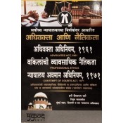 Mukund Prakashan's Advocates Act, 1961, Professional Ethics & Contempt of Courts Act, 1971 [Marathi] by Hari Shivram Ghare
